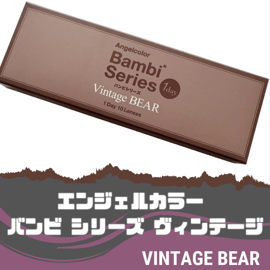 Angelcolor Bambi Series Vintage 1day/AngelColor/ワンデー(1DAY)カラコンを使ったクチコミ(1枚目)