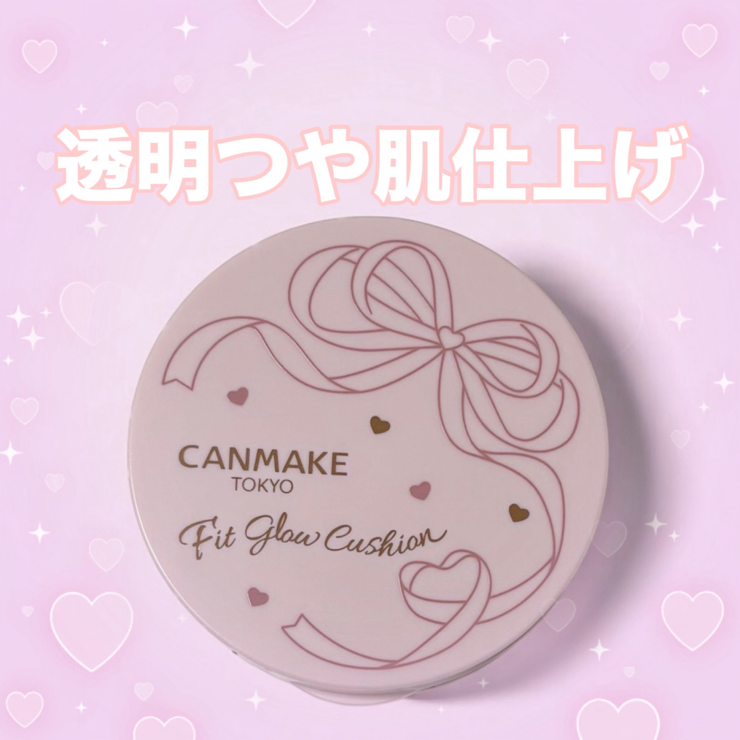 フィットグロウクッション/キャンメイク/クッションファンデーションを使ったクチコミ（1枚目）