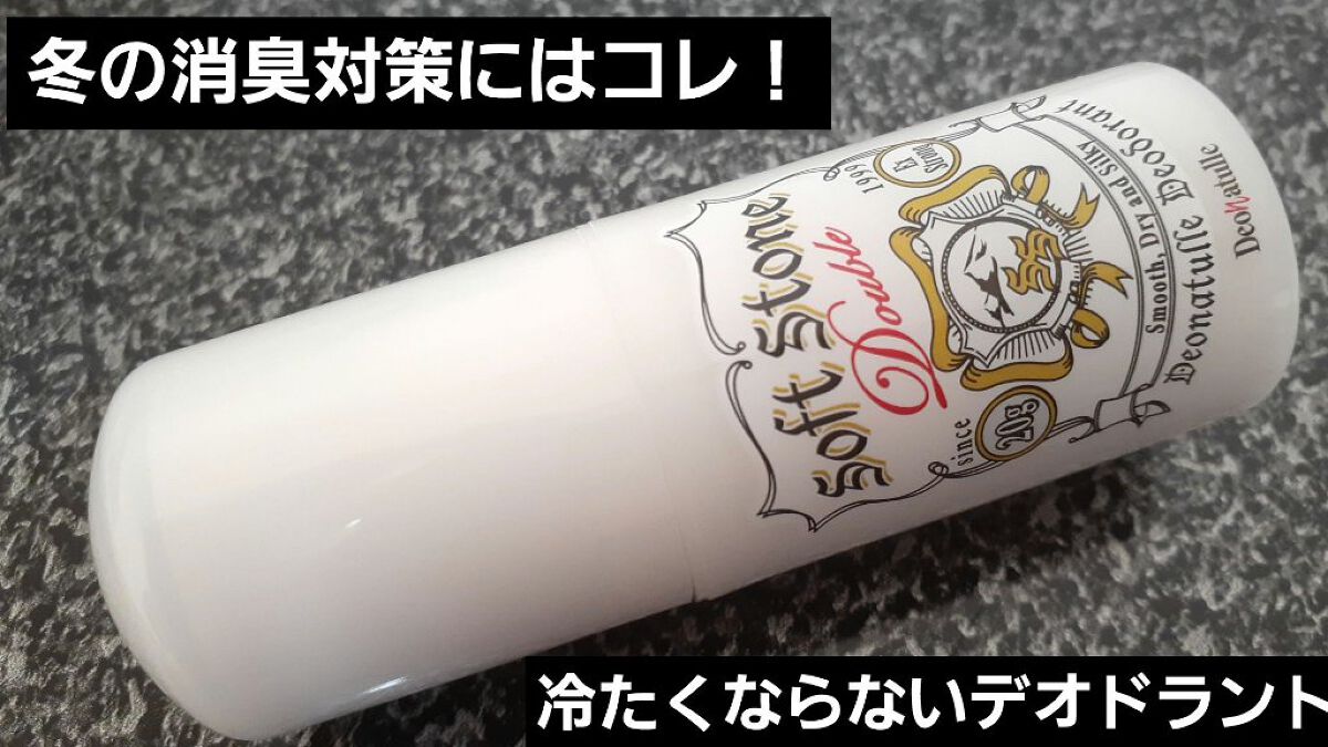 薬用ソフトストーンW/デオナチュレ/デオドラント・制汗剤を使ったクチコミ(1枚目)