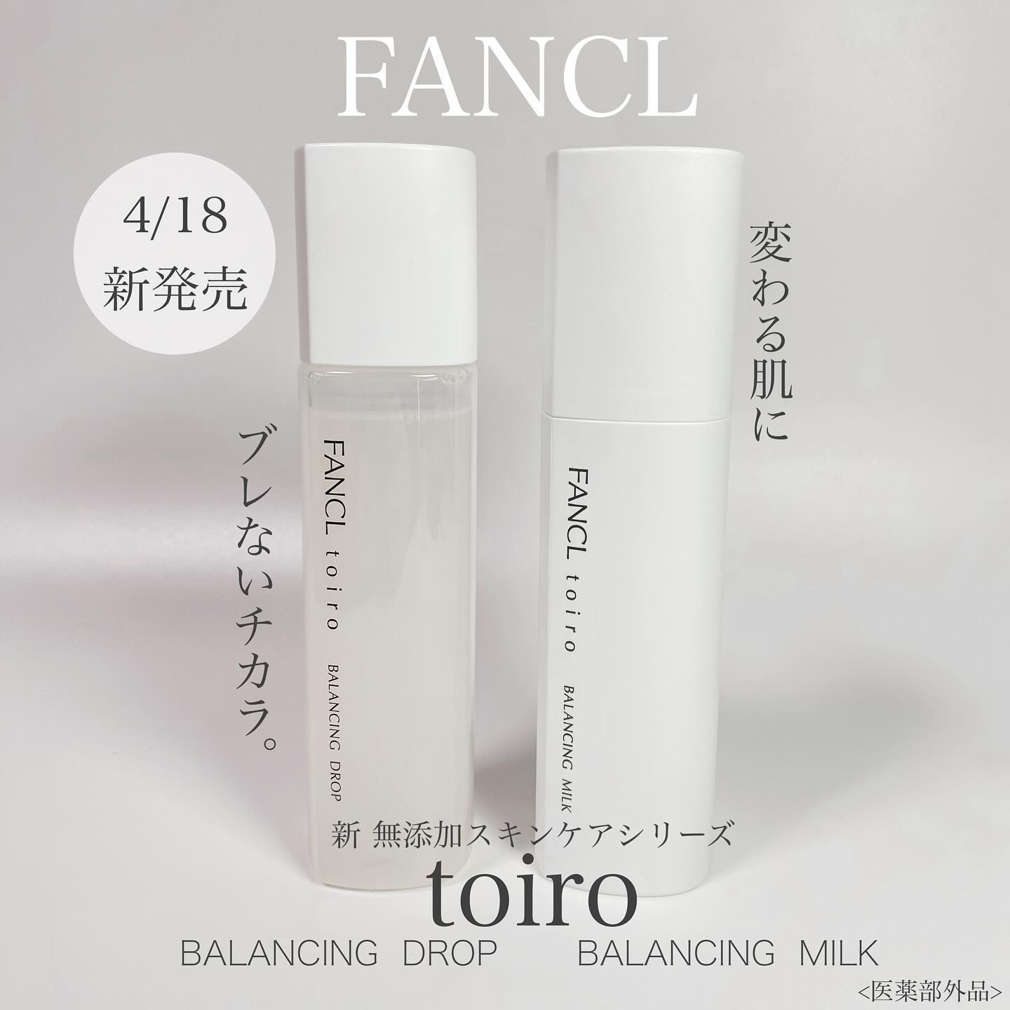 トイロ バランシングドロップ＜医薬部外品＞（化粧液）/ファンケル/化粧水を使ったクチコミ（1枚目）
