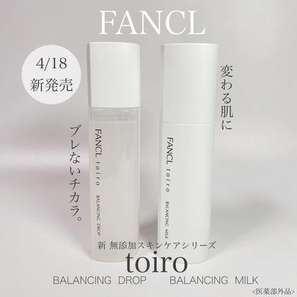 トイロ バランシングドロップ<医薬部外品>(化粧液)/ファンケル/化粧水を使ったクチコミ(1枚目)