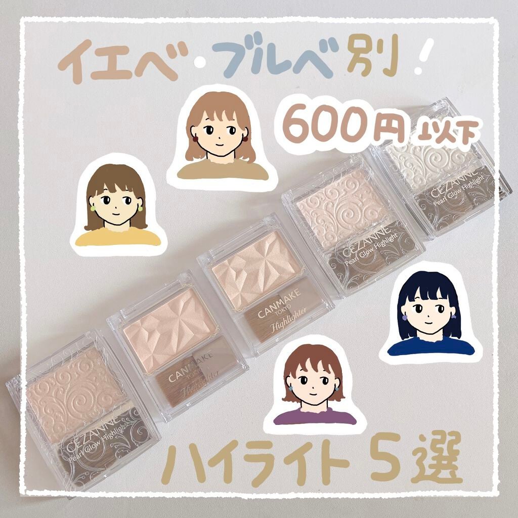 パールグロウハイライト/CEZANNE/パウダーハイライトを使ったクチコミ(1枚目)