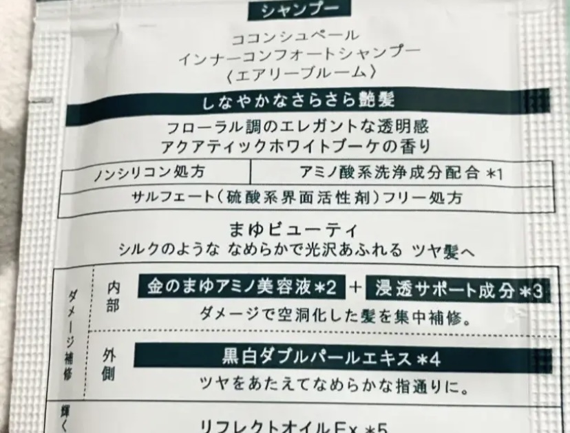 インナーコンフォートシャンプー／インテンシブリペアトリートメント（エアリーブルーム）/ココンシュペール/市販シャンプーを使ったクチコミ（2枚目）