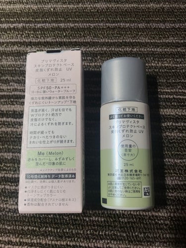 スキンプロテクトベース＜皮脂くずれ防止＞SPF50/プリマヴィスタ/化粧下地を使ったクチコミ（2枚目）