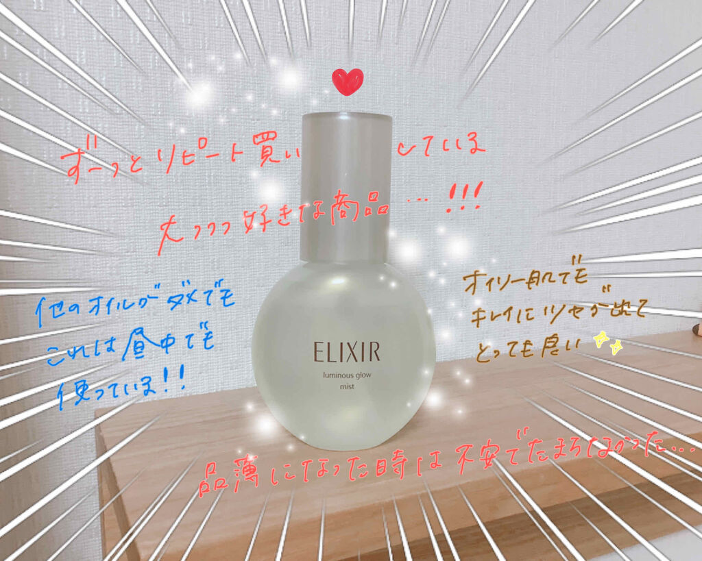 エリクシール シュペリエル つや玉ミスト/エリクシール/ミスト状化粧水を使ったクチコミ（1枚目）