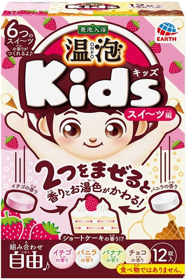 温泡 Kids スイーツ編