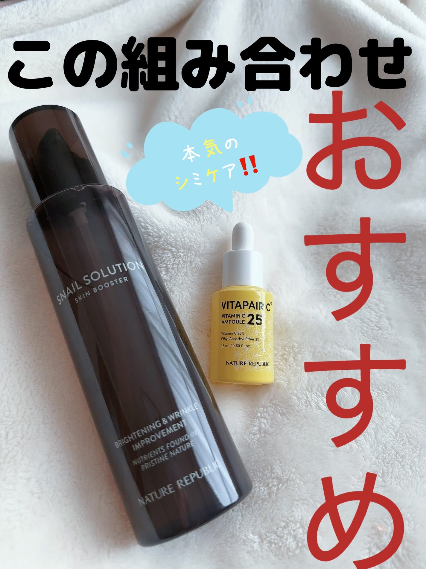 (旧)スネイルソリューションスキンブースター/ネイチャーリパブリック/ブースター・導入液を使ったクチコミ(1枚目)