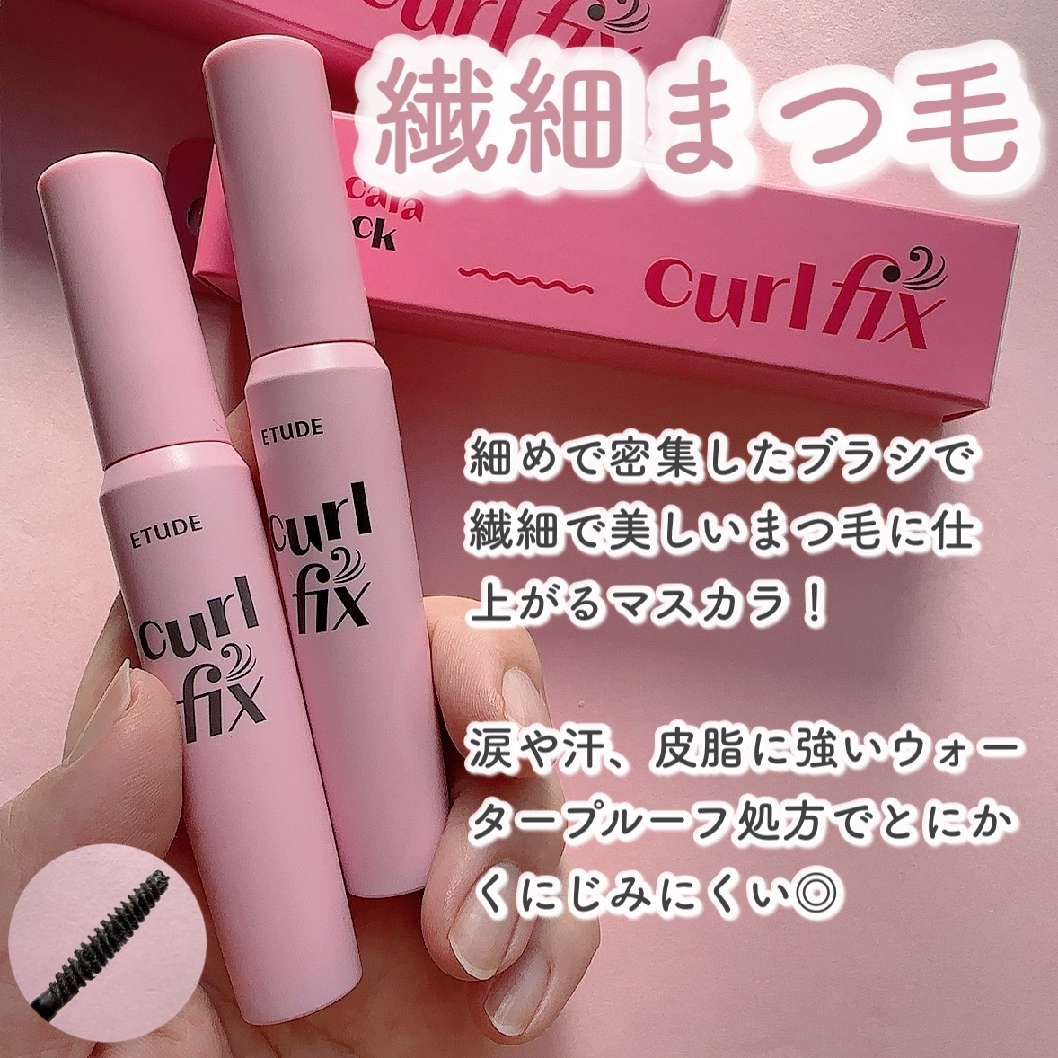 マスカラフィクサー パーフェクトラッシュ/ETUDE/マスカラ下地を使ったクチコミ（2枚目）