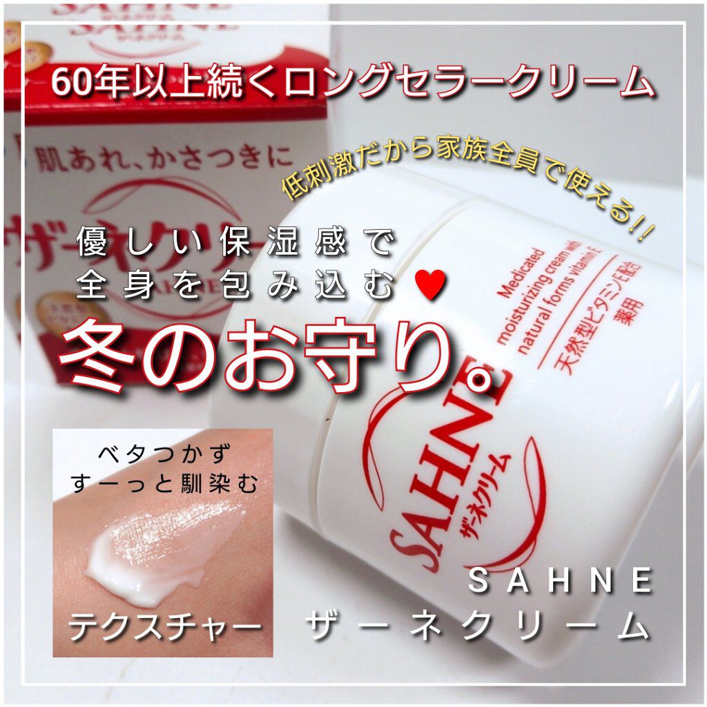 ザーネクリーム/ザーネ/ボディクリームを使ったクチコミ（1枚目）