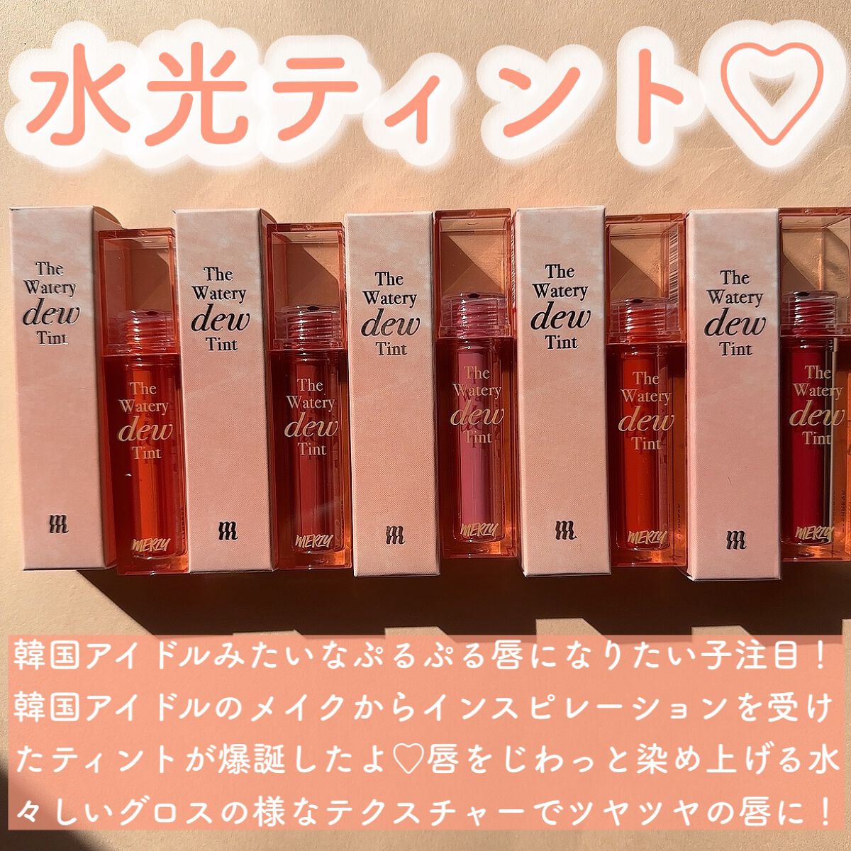 ザ ウォータリーデューティント/MERZY/リップティントを使ったクチコミ（2枚目）