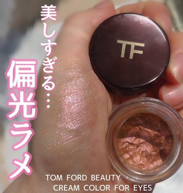 クリーム カラー フォー アイズ 03 スフィンクス/TOM FORD BEAUTY/ジェル・クリームアイシャドウを使ったクチコミ（1枚目）