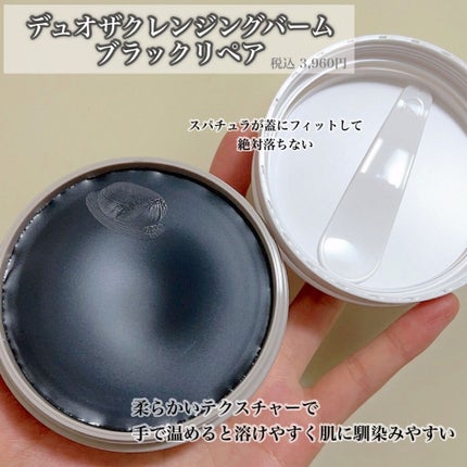 デュオ ザ クレンジングバーム ブラックリペア /DUO/クレンジングバームを使ったクチコミ(2枚目)