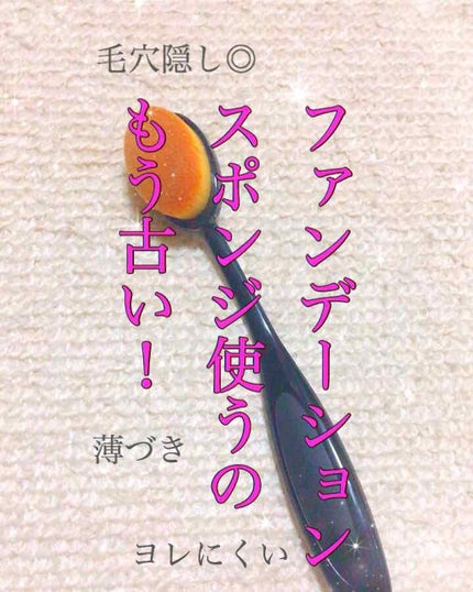 DAISO 春姫ファンデーションブラシ(オーバル型)のクチコミ「♡ダイソー 春姫ファンデーションブラシ オーバル型(中)♡
最近LIPSでよく見かけるので.....」(1枚目)