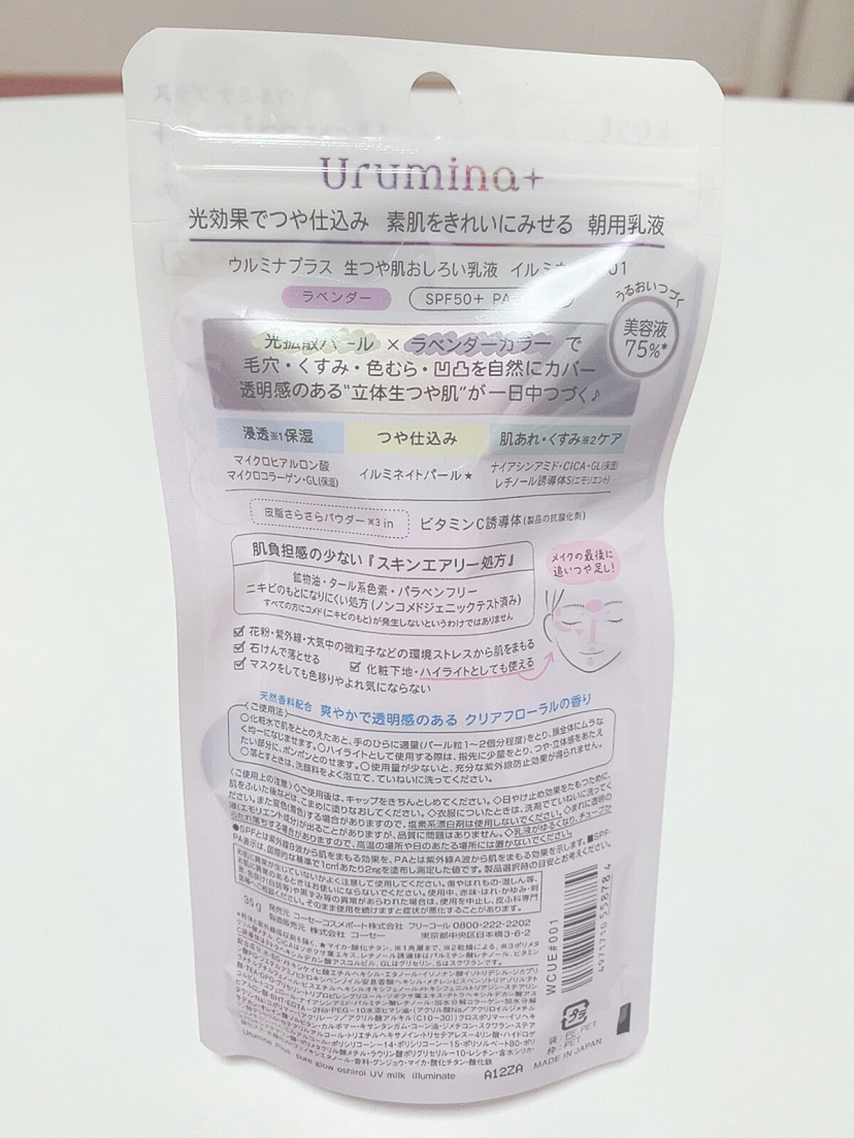 生つや肌おしろい乳液 イルミネイト/ウルミナプラス/乳液を使ったクチコミ（3枚目）