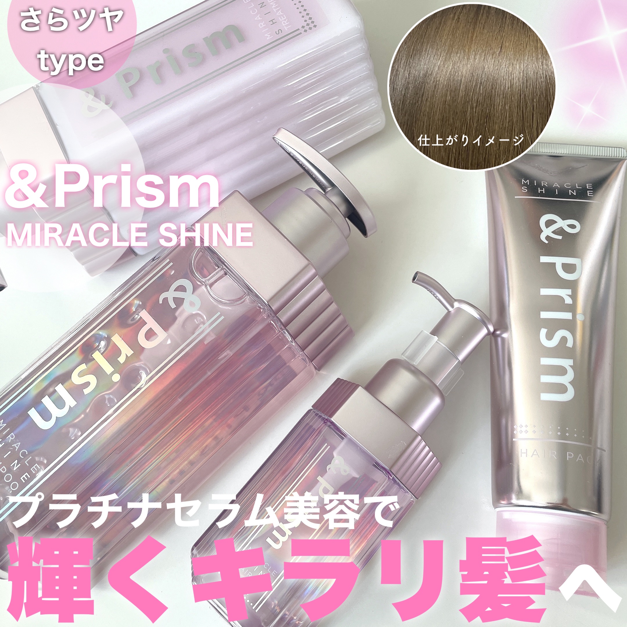 ミラクル シャイン シャンプー/ヘアトリートメント/&Prism/市販シャンプーを使ったクチコミ（1枚目）