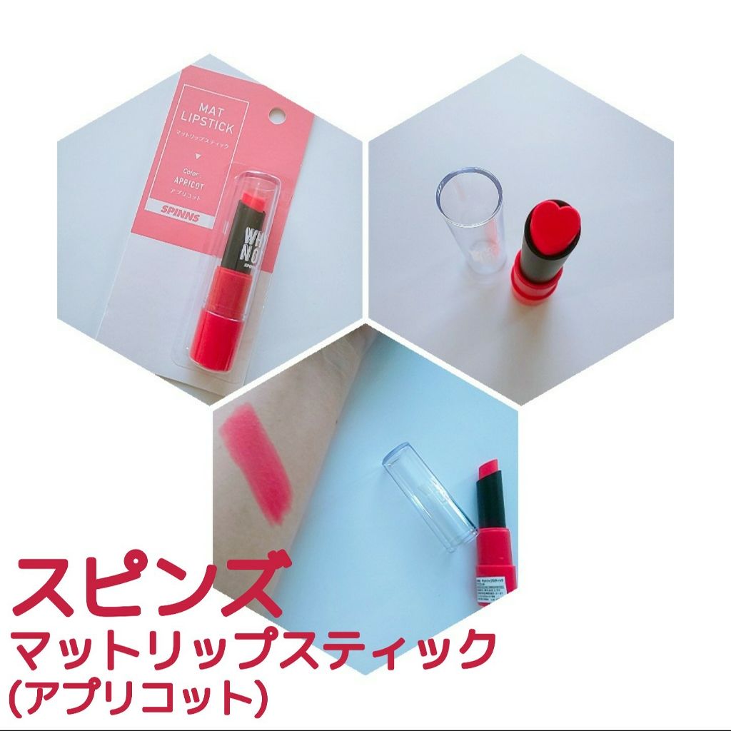 WHY NOT SPINNS マットリップスティック/DAISO/口紅を使ったクチコミ（1枚目）
