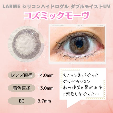 ラルム シリコーンハイドロゲル ダブルモイストUV ワンデー/LARME/カラーコンタクトレンズを使ったクチコミ(7枚目)