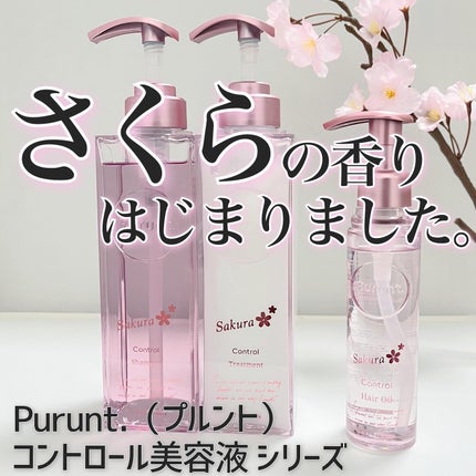 プルント コントロール美容液ヘアオイル サクラ 80mL/Purunt./ヘアオイルを使ったクチコミ(1枚目)