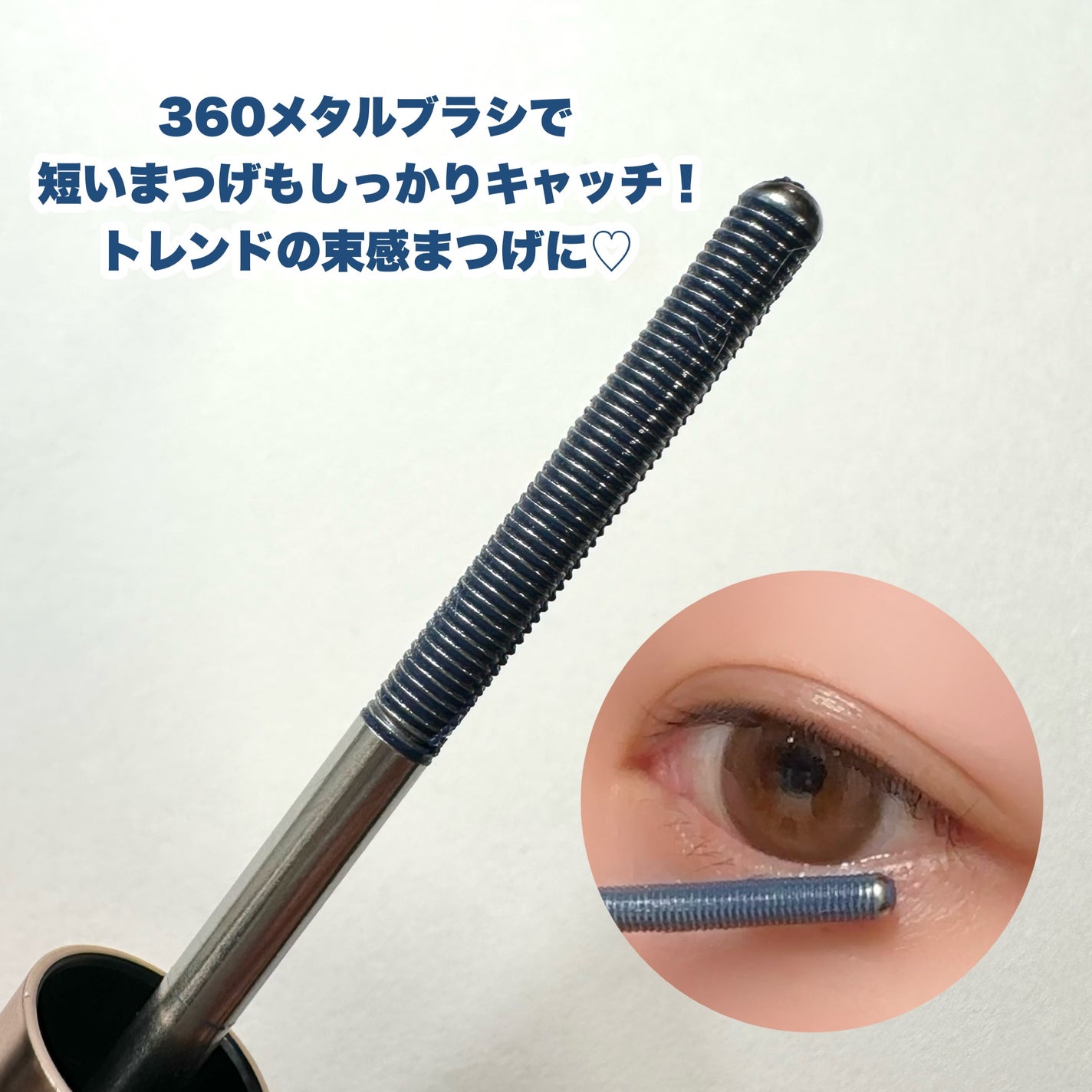 メタルブラシマスカラ/MilleFée/マスカラを使ったクチコミ(4枚目)