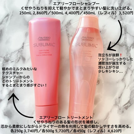 エアリーフロー シャンプー/トリートメント/サブリミック/サロンシャンプーを使ったクチコミ(2枚目)