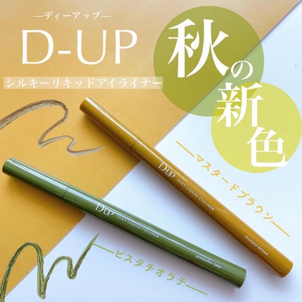 シルキーリキッドアイライナーWP/D-UP/リキッドアイライナーを使ったクチコミ(1枚目)