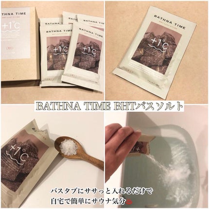 バスナタイム BHTバスソルト(浴用化粧料)/BATHNA TIME/無機塩系入浴剤を使ったクチコミ(3枚目)