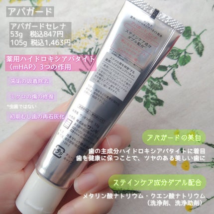 アパガードセレナ/アパガード/歯磨き粉を使ったクチコミ(3枚目)