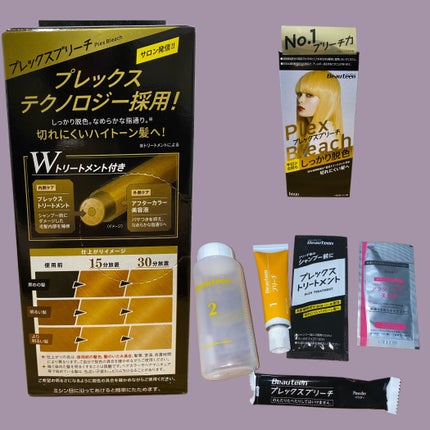 プレックスブリーチ/ビューティーン/ブリーチ剤を使ったクチコミ(2枚目)