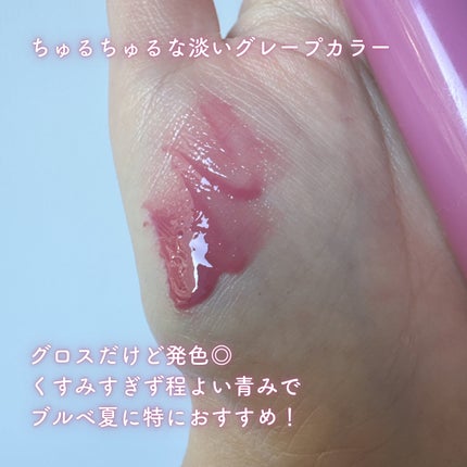 グラスティングカラーグロス/rom&nd/リップグロスを使ったクチコミ(3枚目)