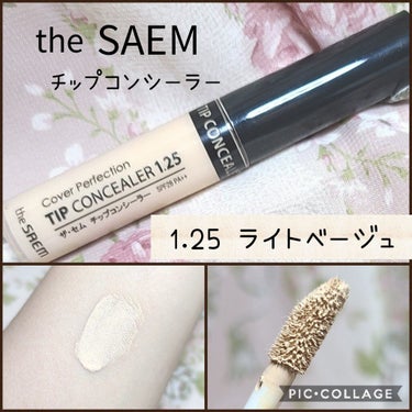 カバーパーフェクション チップコンシーラー/the SAEM/コンシーラーを使ったクチコミ（1枚目）