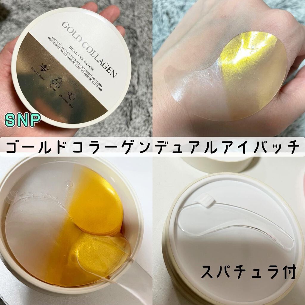 GOLD COLLAGEN DUAL EYE PATCH/SNP/アイケア・アイクリームを使ったクチコミ(1枚目)