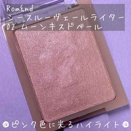 ヴェールライター/rom&nd/パウダーハイライトを使ったクチコミ(1枚目)