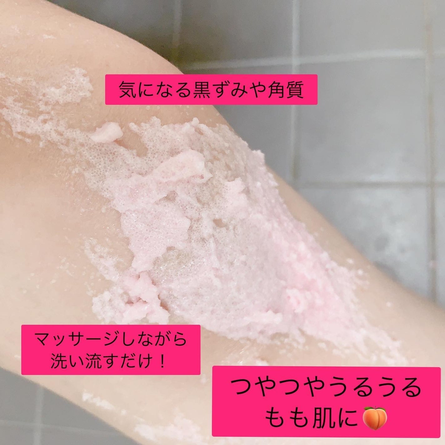 Q+Me スウィート ボム タラソ スクラブ/AGARISM/バスト・ヒップケアを使ったクチコミ(3枚目)