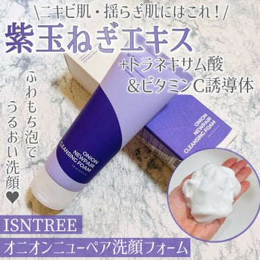 Isntree オニオンニューペアクレンジングフォームのクチコミ「イエズンツリー様から頂きました💕
⁡
⁡
⁡
オニオンニューペア洗顔フォーム🌱
⁡
⁡
⁡
ニ.....」（1枚目）