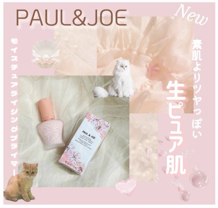 モイスチュアライジング プライマー/PAUL & JOE BEAUTE/化粧下地を使ったクチコミ(1枚目)