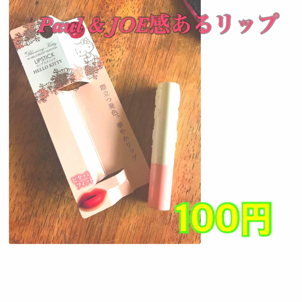 Blooming Kitty リップスティック/DAISO/口紅を使ったクチコミ（1枚目）