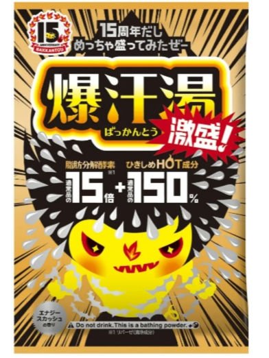 激盛！エナジースカッシュの香り/爆汗湯/その他を使ったクチコミ（1枚目）