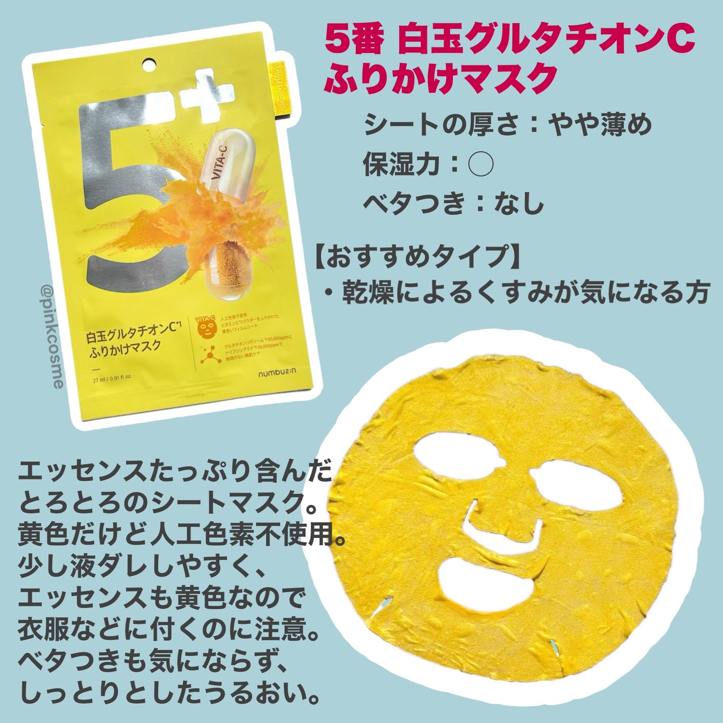 3番 すべすべキメケアシートマスク/numbuzin/シートマスク・パックを使ったクチコミ(6枚目)