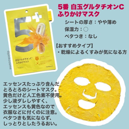 3番 すべすべキメケアシートマスク/numbuzin/シートマスク・パックを使ったクチコミ(6枚目)