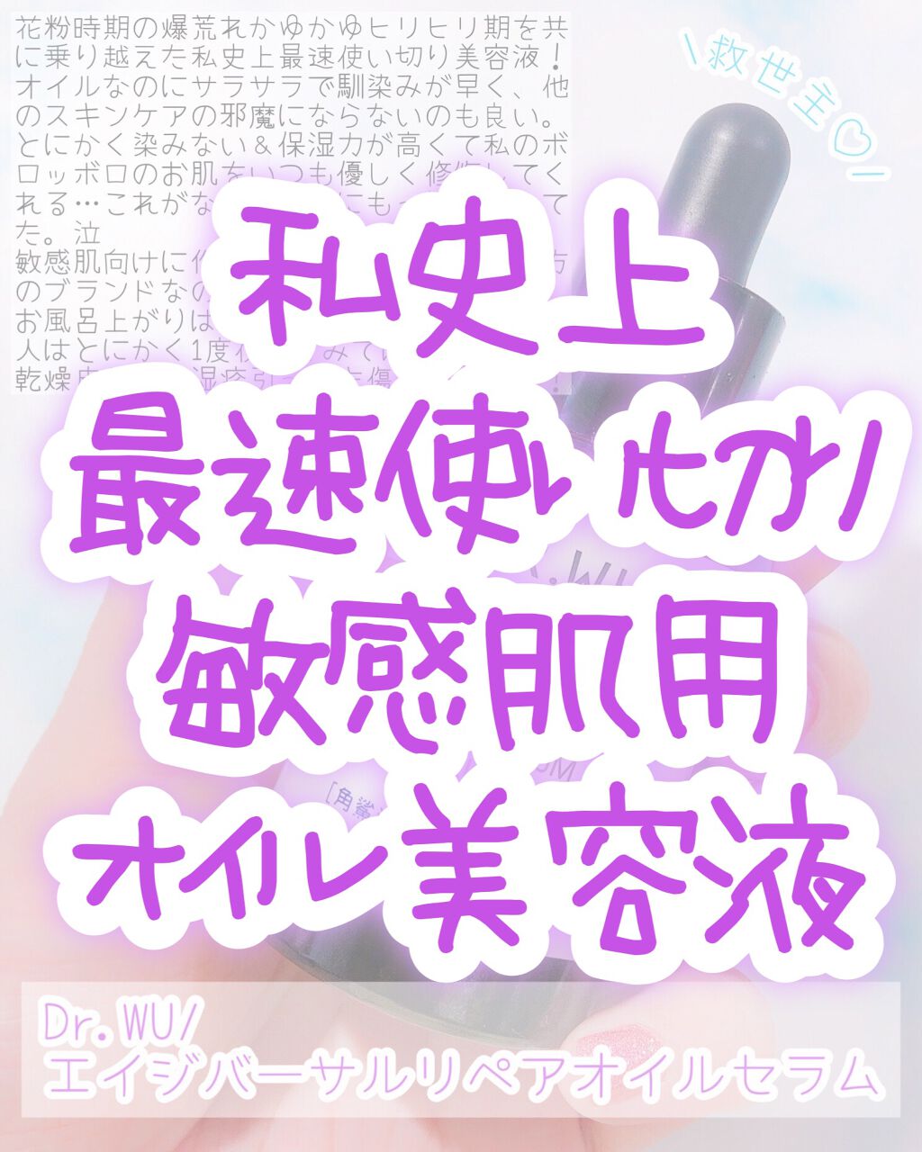 スクワランエクス リペア オイルセラム (旧 エイジバーサル リペア オイルセラム) /DR.WU/フェイスオイルを使ったクチコミ(1枚目)