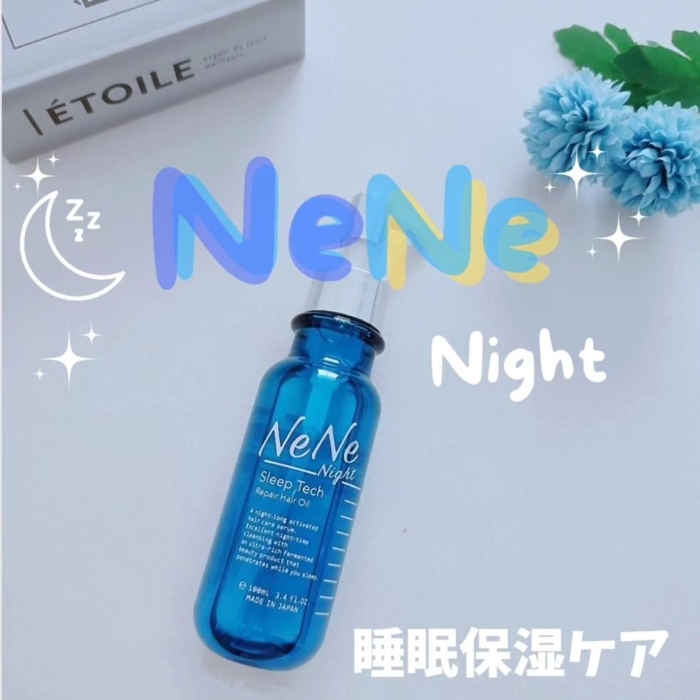 スリープテック リペア ヘアオイル/NeNe Night/ヘアオイルを使ったクチコミ（1枚目）