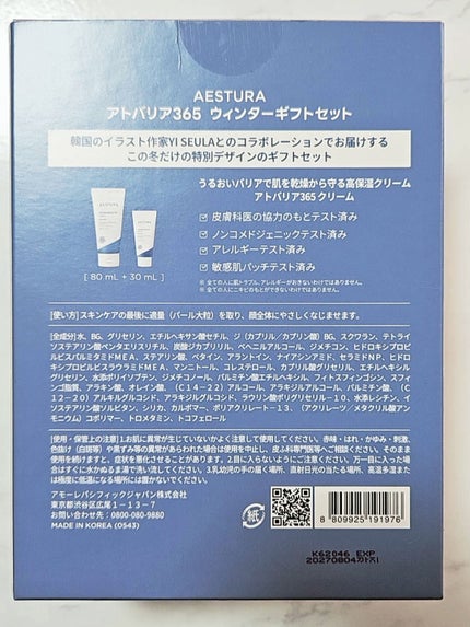 アトバリア365クリーム/AESTURA/フェイスクリームを使ったクチコミ(6枚目)