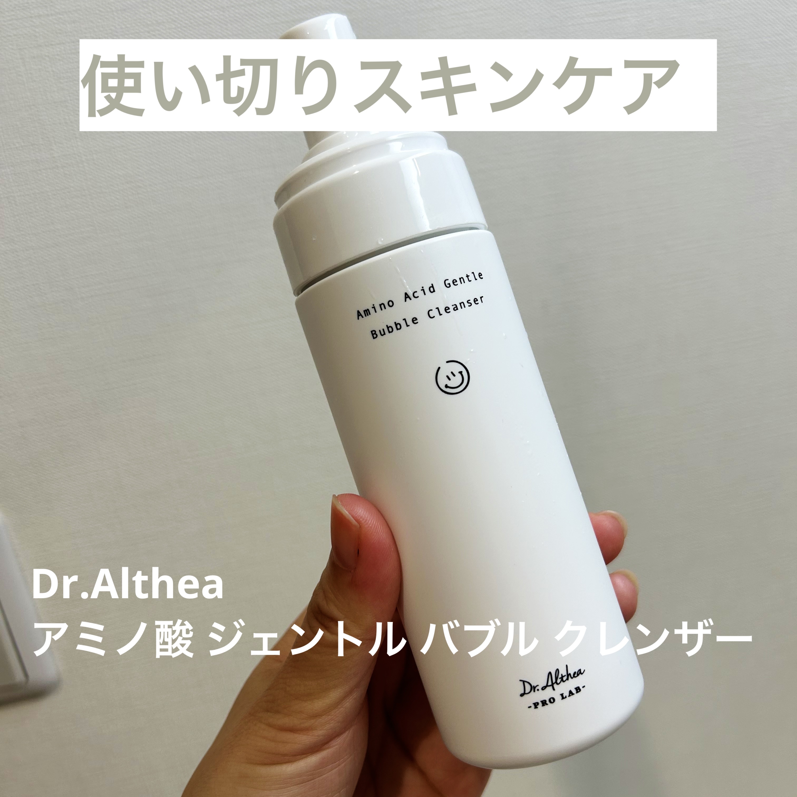 アミノ酸 ジェントル バブル クレンザー/Dr.Althea/泡洗顔を使ったクチコミ（1枚目）