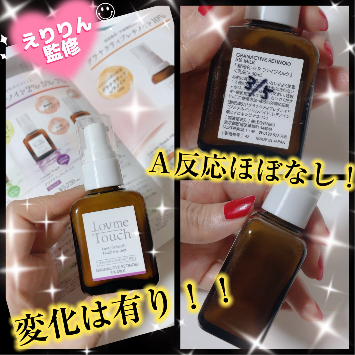 グラナクティブレチノイド5%ミルク/Lov me Touch/乳液を使ったクチコミ(1枚目)