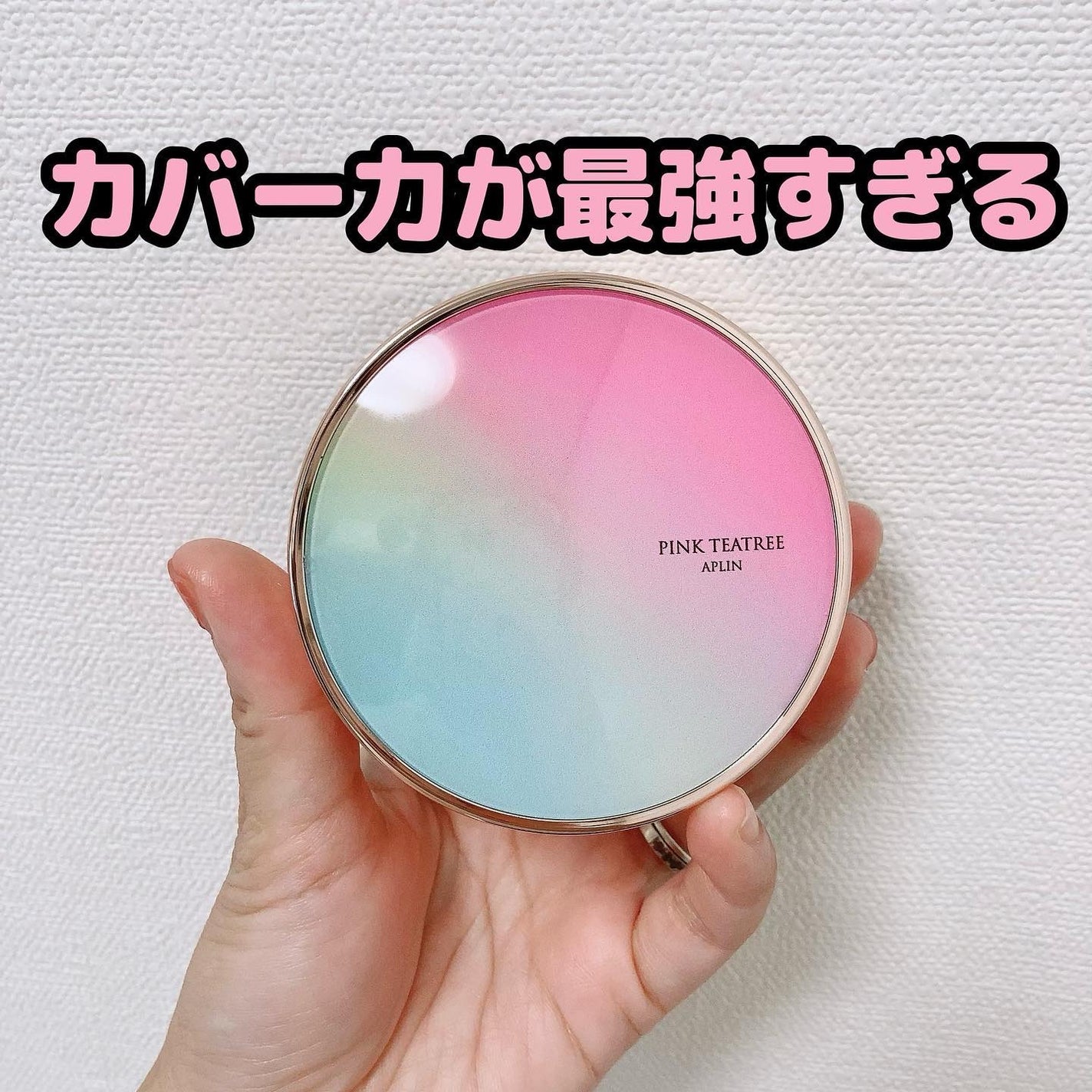 ピンクティーツリーカバークッション/APLIN/クッションファンデーションを使ったクチコミ(1枚目)