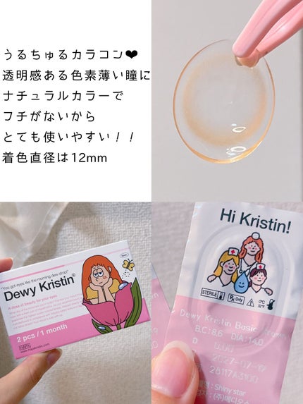 Dewy Kristin Monthly - ブラウン/Hapa kristin/カラーコンタクトレンズを使ったクチコミ(3枚目)