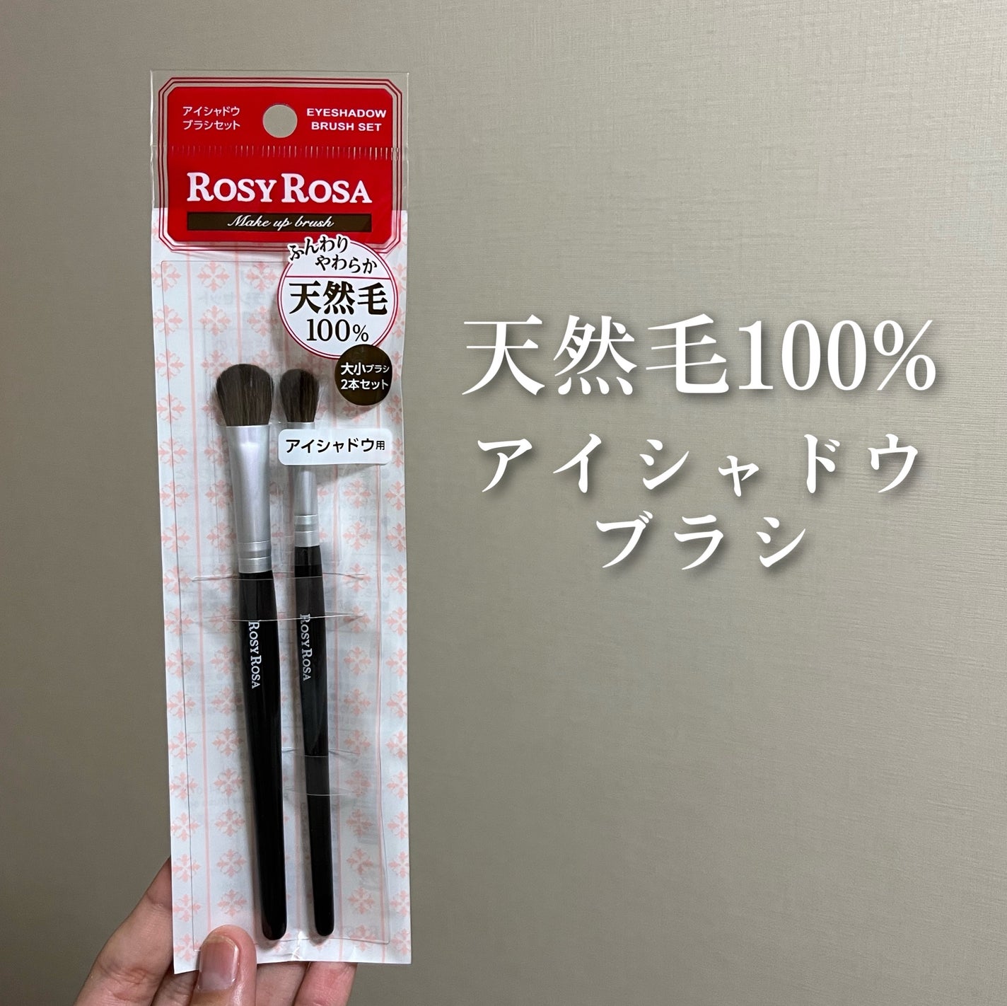 アイシャドウブラシセット/ロージーローザ/メイクブラシを使ったクチコミ(1枚目)