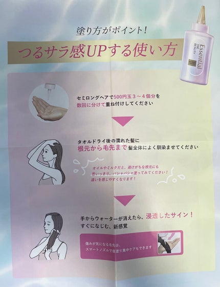 エッセンシャル プレミアム ウォータートリートメント EXスムース/エッセンシャル/アウトバストリートメントを使ったクチコミ(2枚目)