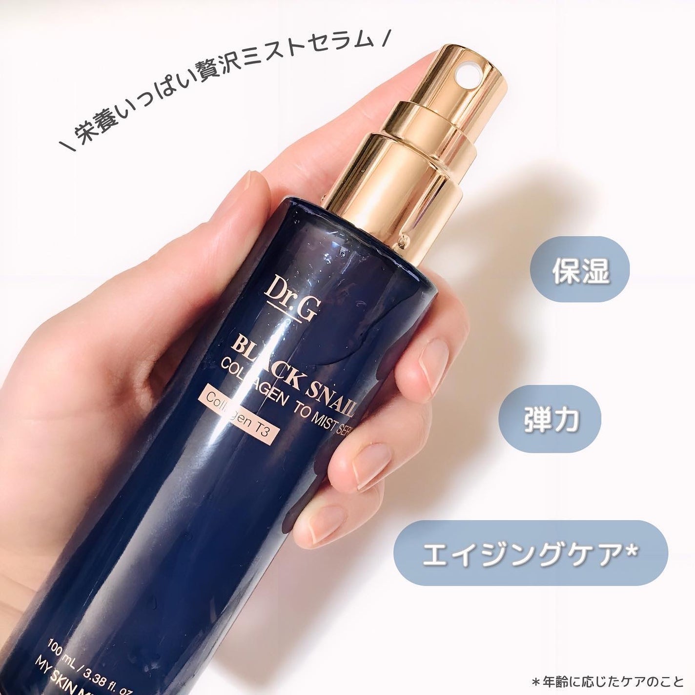 ドクタージー ブラックスネイル コラーゲンミスト/Dr.G/ミスト状化粧水を使ったクチコミ(2枚目)