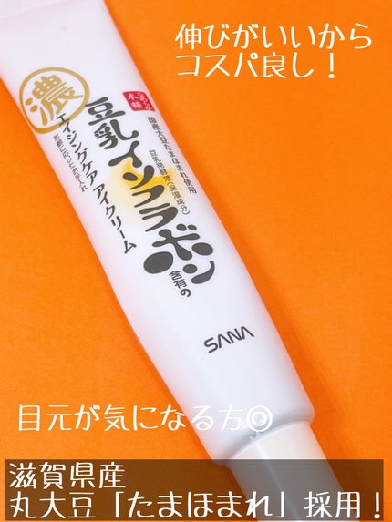 リンクルアイクリーム N/なめらか本舗/アイケア・アイクリームを使ったクチコミ(4枚目)